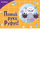 Rufus Handwashing Storybook A5 (Ukrainian)